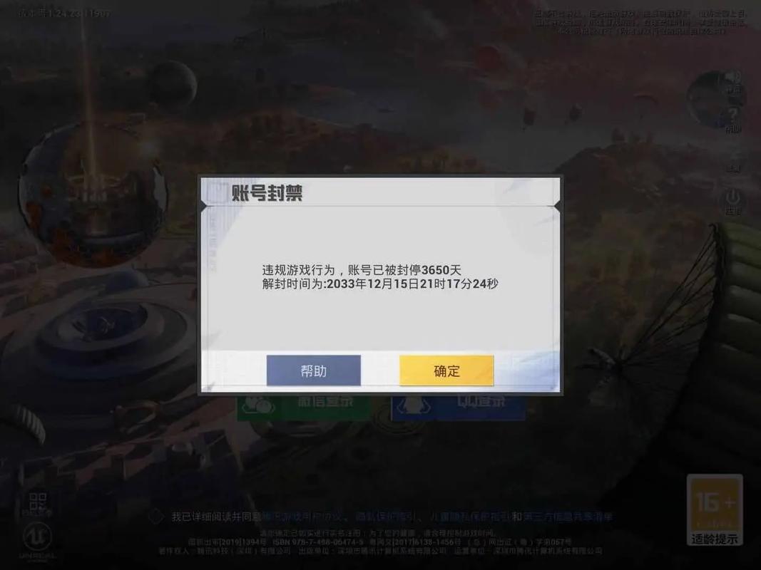 和平精英挂防封软件截图