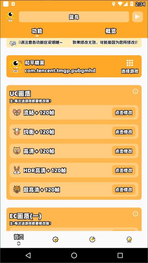 蓝鸟cc画质助手最新版本更新内容缩略图