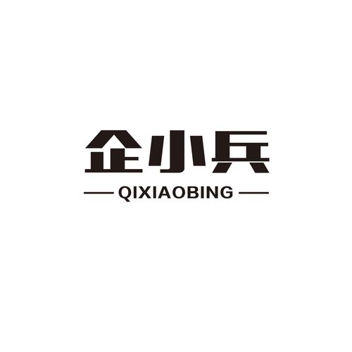 小兵经济属于什么档次截图