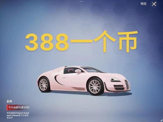 和平精英免费提车币0元截图