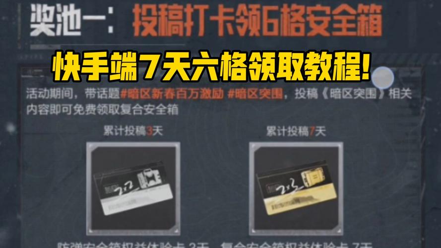 暗区3天6格保险在哪买截图