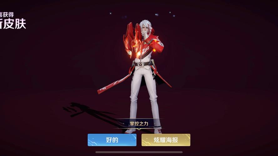 王者荣耀掌控之力系列皮肤截图