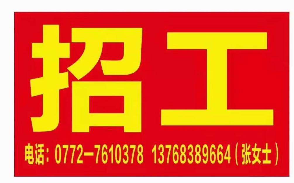 绥中街里招女工截图