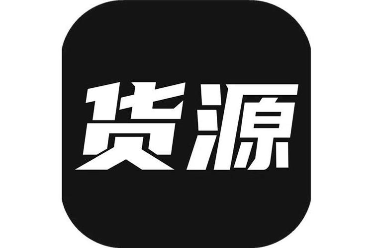 科技货源辅助站24小时截图