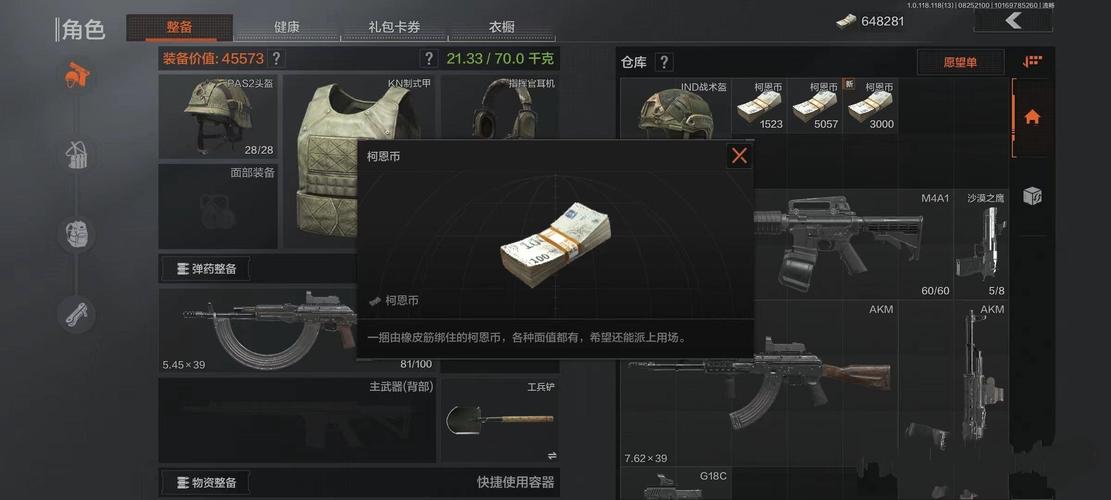 暗区突围科恩币修改最简单三个步骤截图