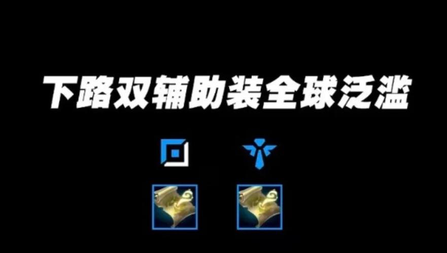 两个辅助装吃经济吗