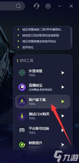 暗区ios版免费挂最新版2023功能介绍截图