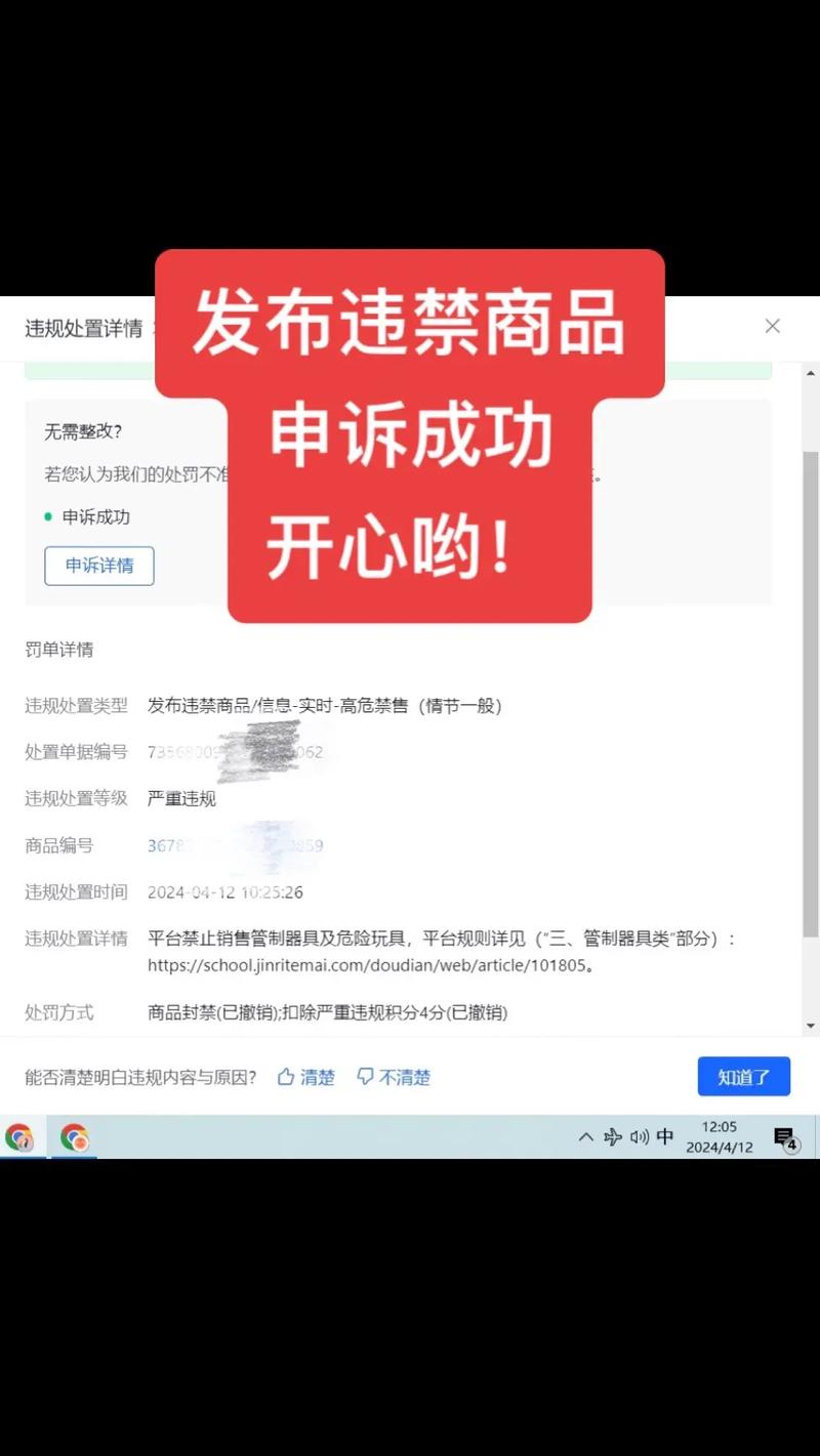 核实到您发布的商品涉及违禁风险截图