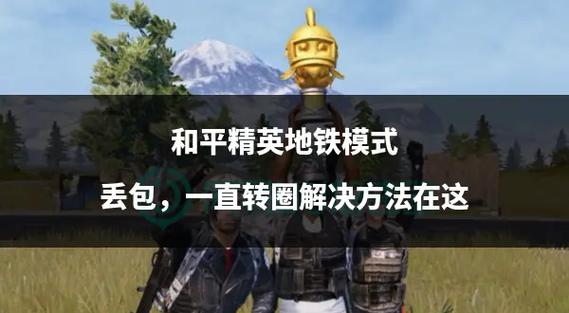 和平精英如何转圈圈圈最简单的方法截图