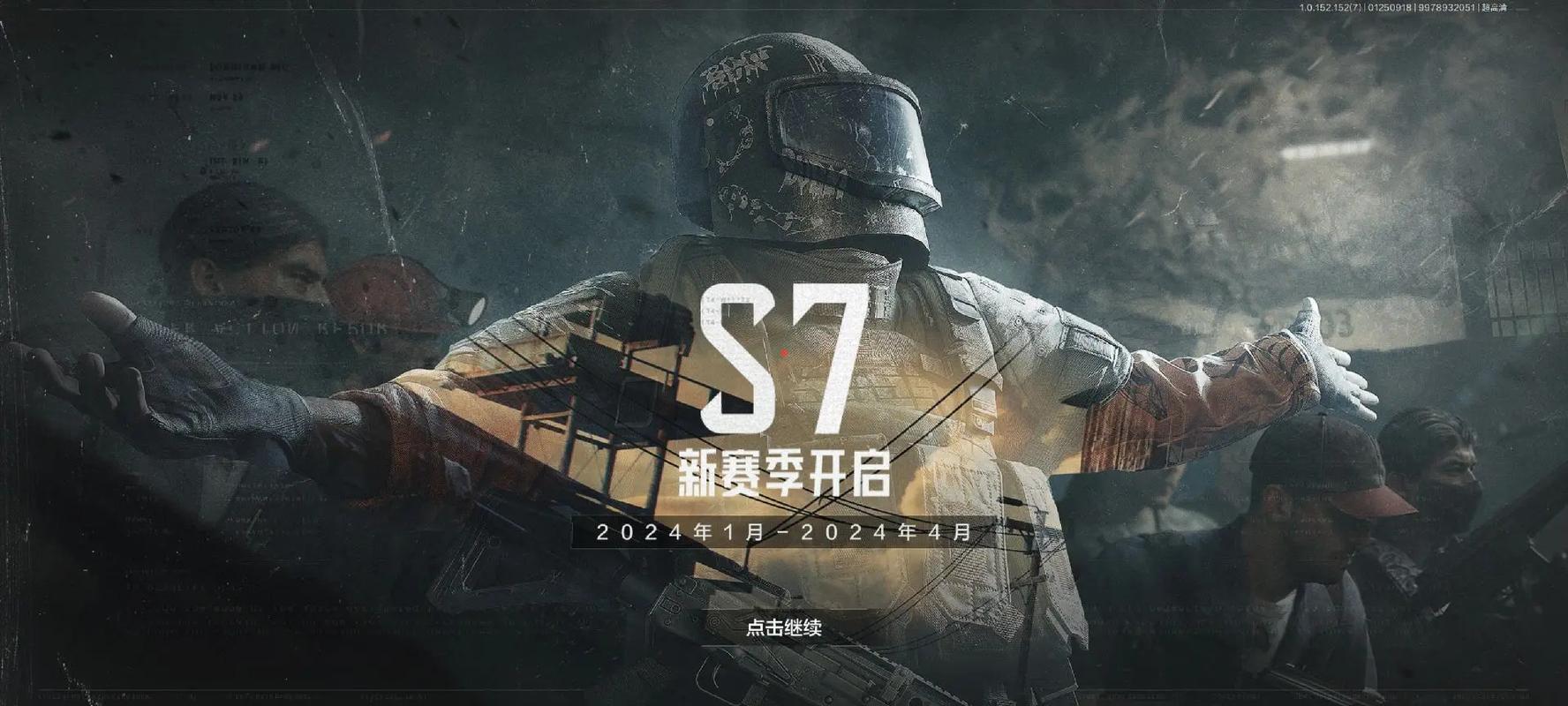 暗区突围S7时间截图