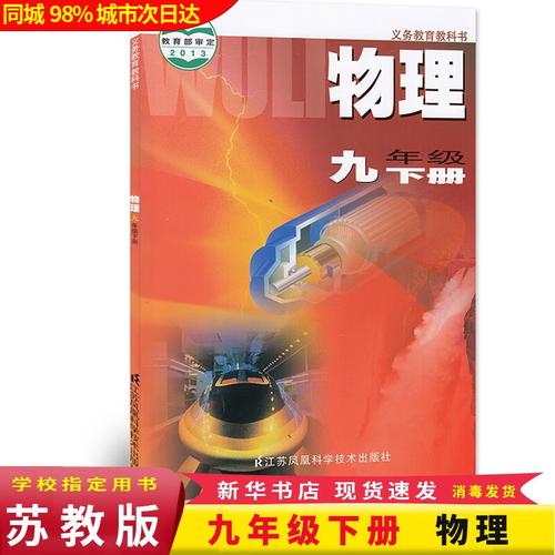 南京九年级下册物理课本图标