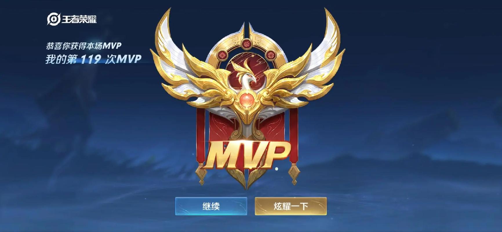 王者荣耀结算界面图片截图