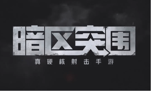 暗区突围免费科技网站大全截图