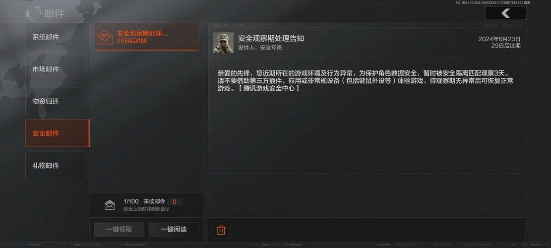 暗区物资透视挂会封号么截图