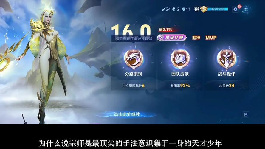 打野评分怎么才能高截图
