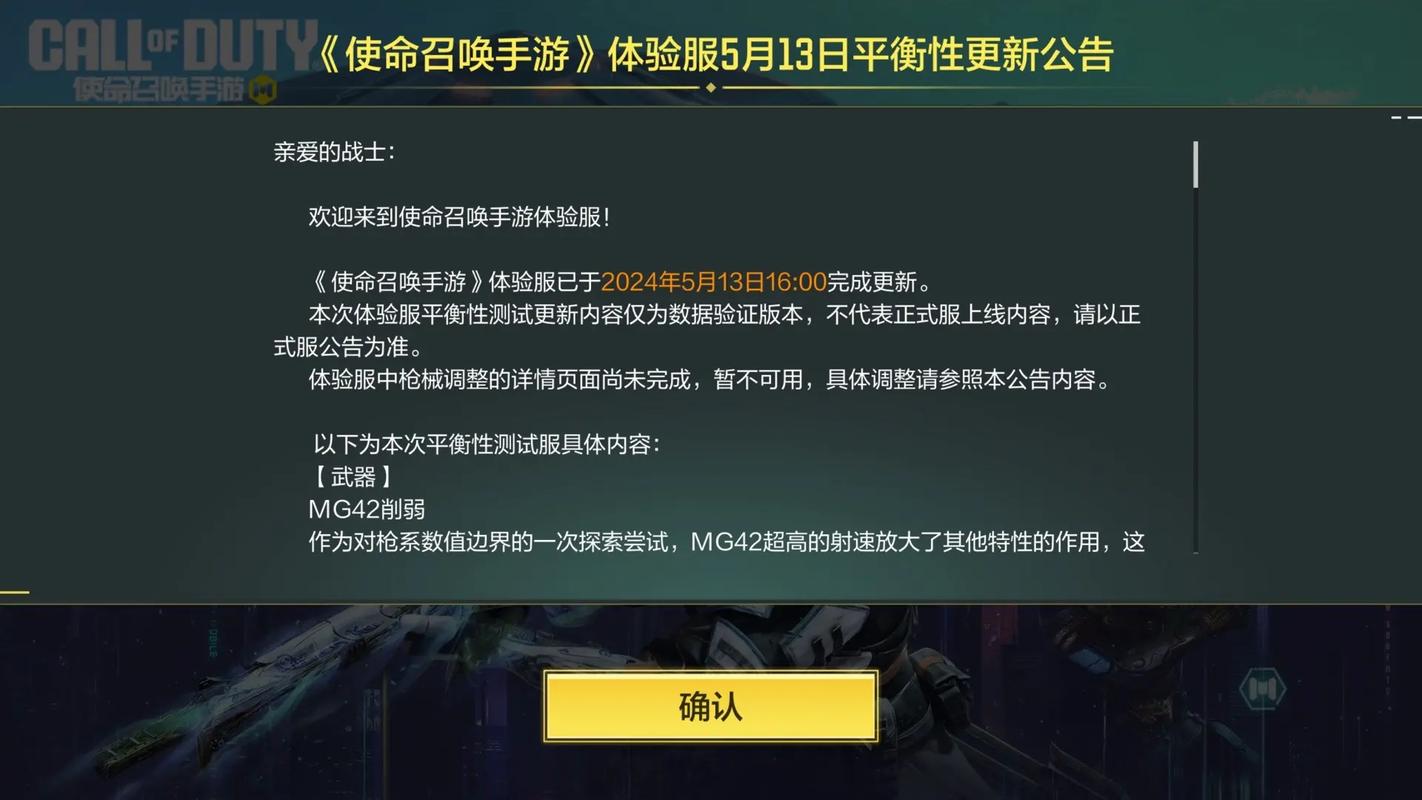 CODM科技辅助卡网最新消息更新内容截图