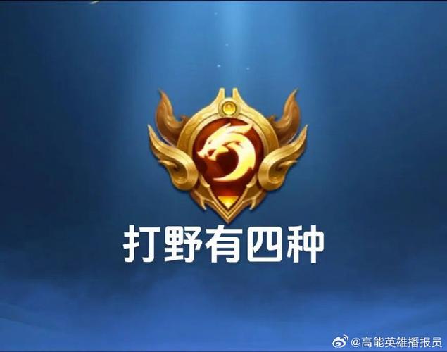 打野辅助最佳配合截图