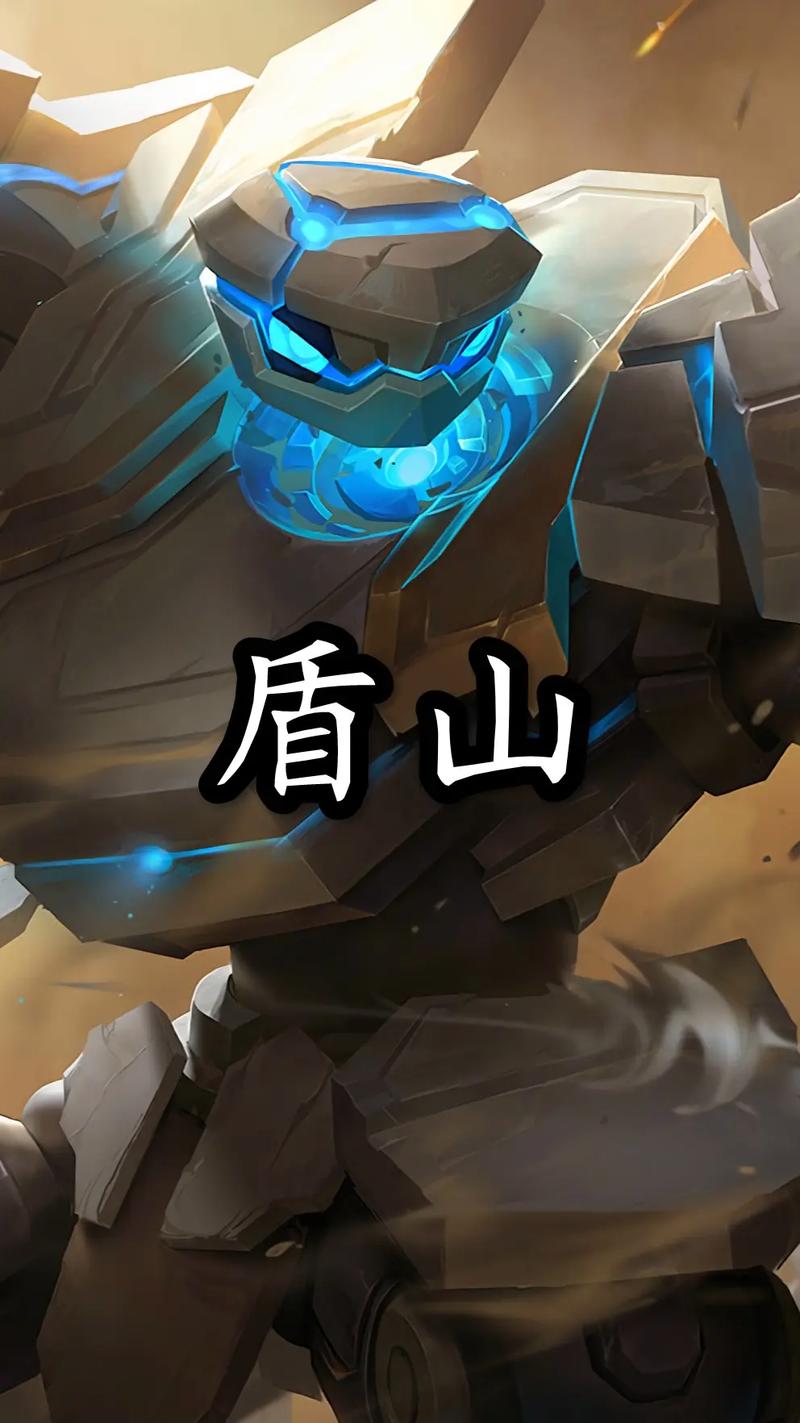 盾山出什么装辅助最强截图