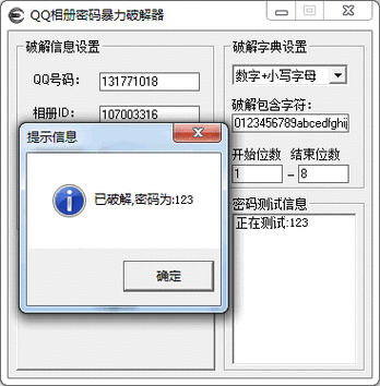 免费QQ账号密码2025截图