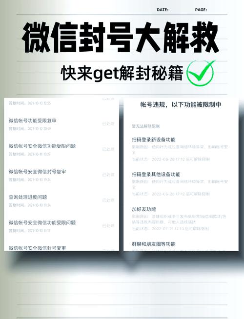 微信永久封号怎么解除截图