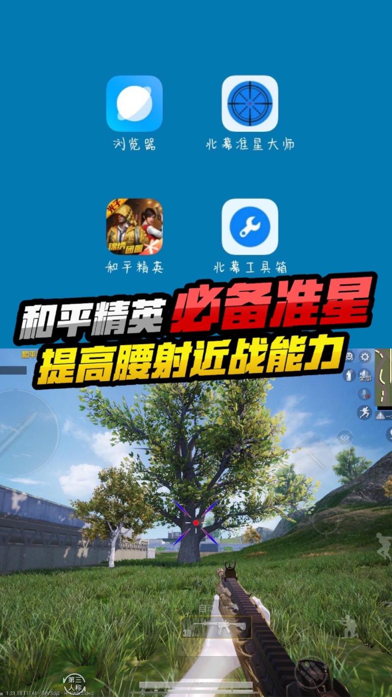 和平精英辅助工具箱下拉截图