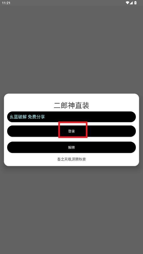 二郎神直装(免卡密)截图