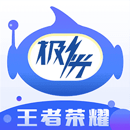 王者荣耀免费辅助器群缩略图