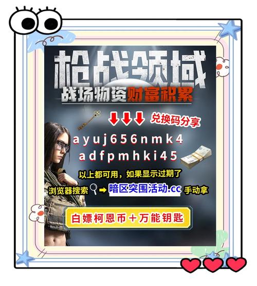 暗区突围400万礼包截图