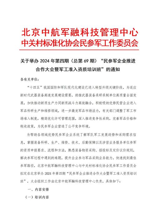 和平新独家文件2024年最新消息截图