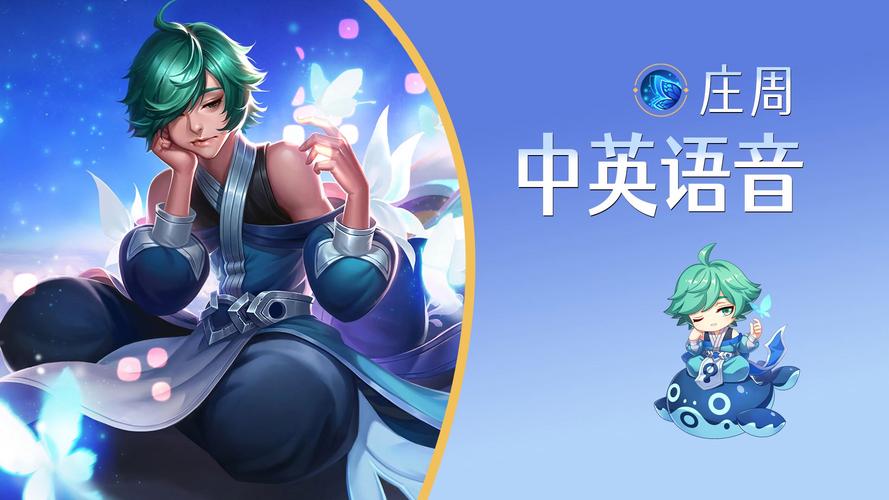 王者荣耀庄周脚本截图
