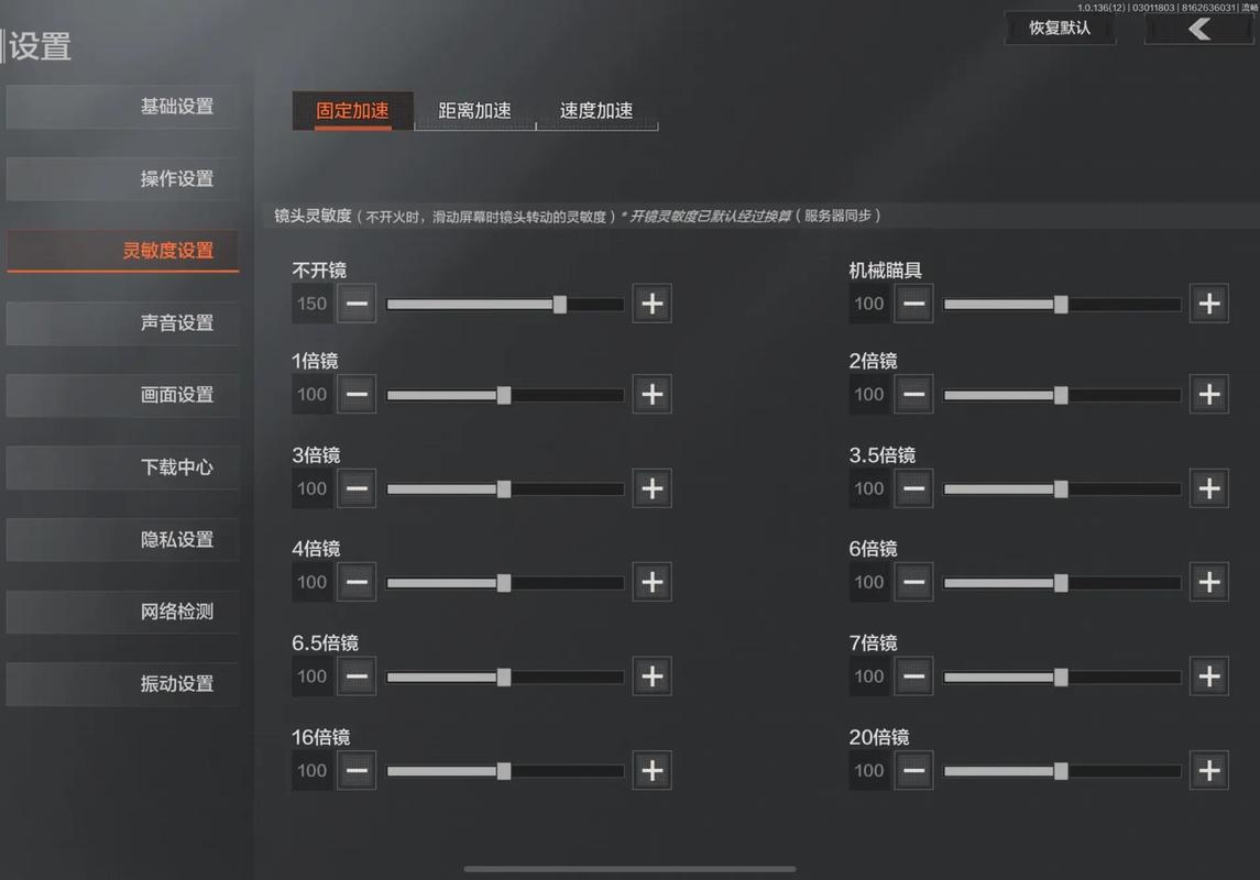 暗区突围灵敏度一览表截图