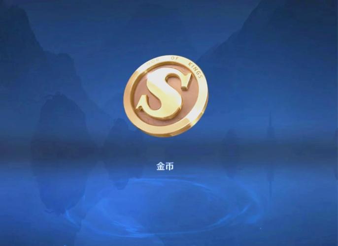 王者荣耀快速获得金币截图