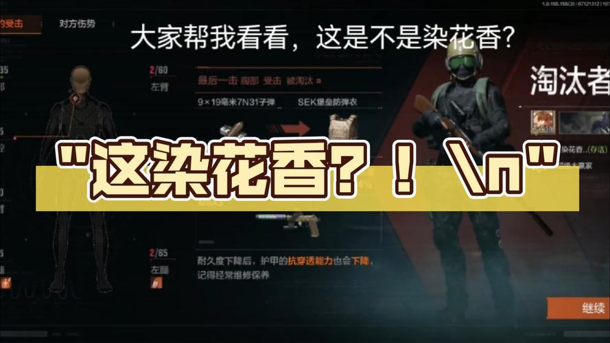 暗区突围染花香截图