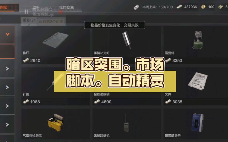 暗区突围自动精灵抢货教程截图