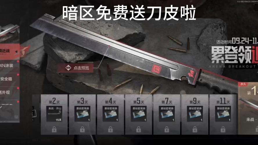 暗区突围白嫖刀皮网站截图
