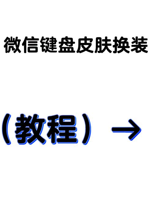 按键皮肤怎么换截图