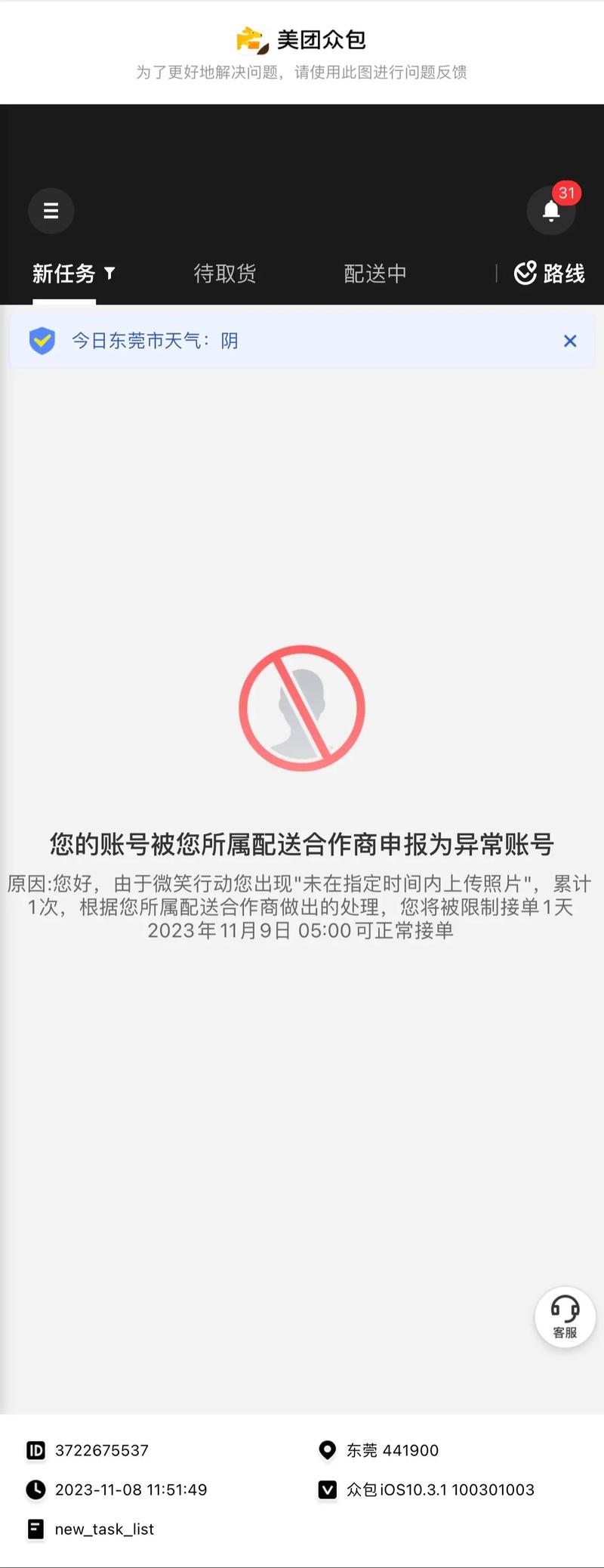 专门封号软件截图