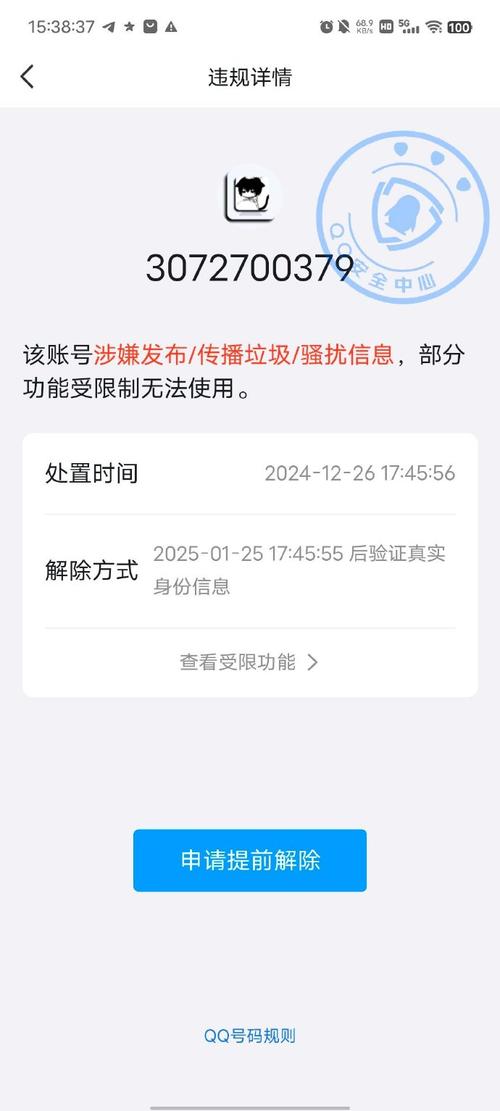 封号去腾讯总部有用吗截图