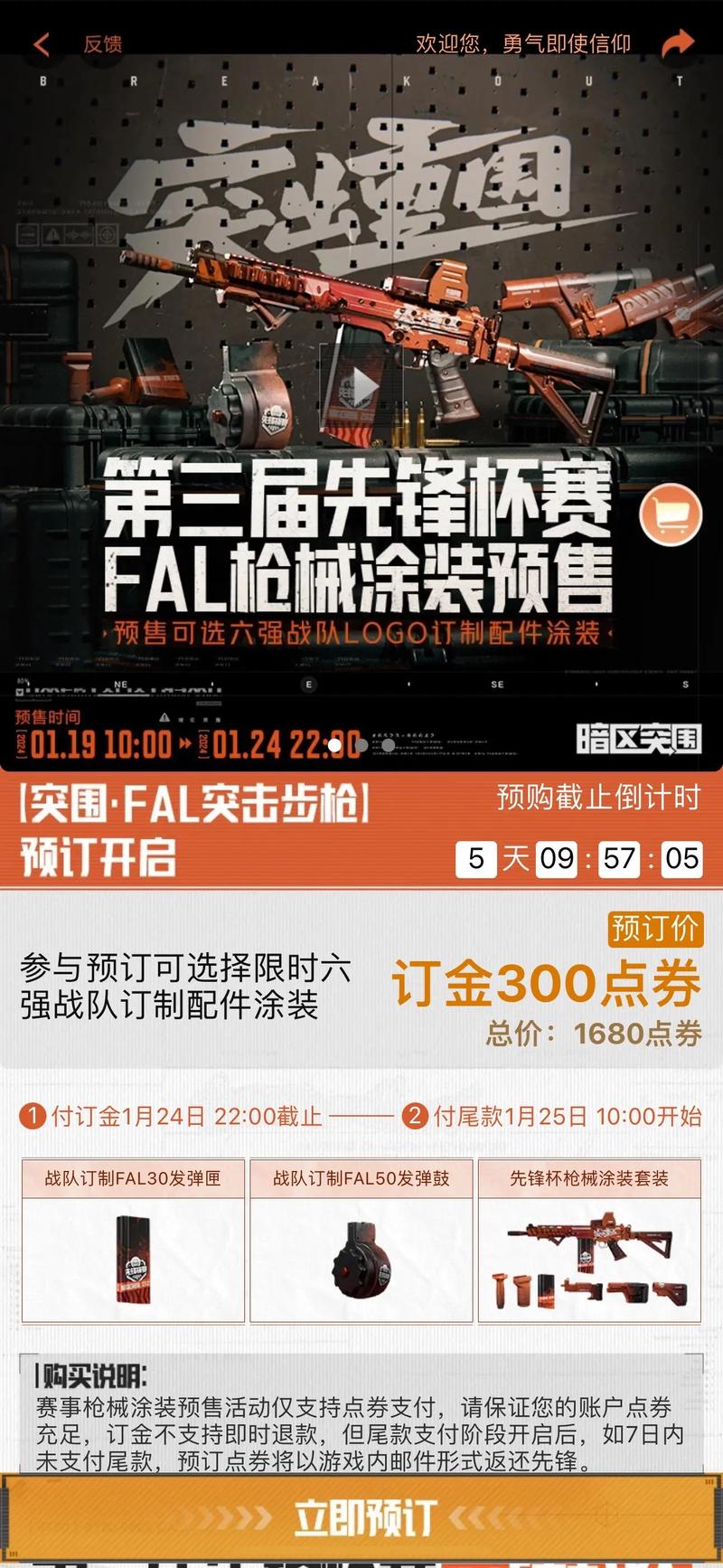 暗区突围东东FAL截图