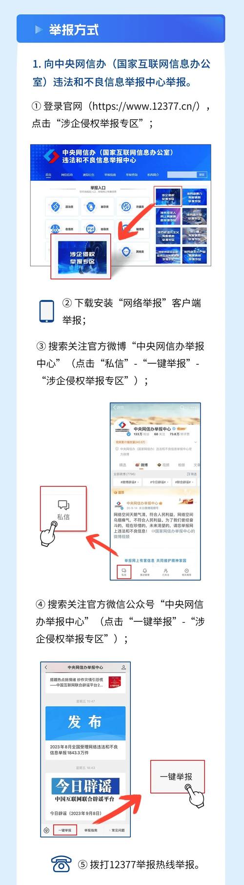 网络卖挂怎么举报截图