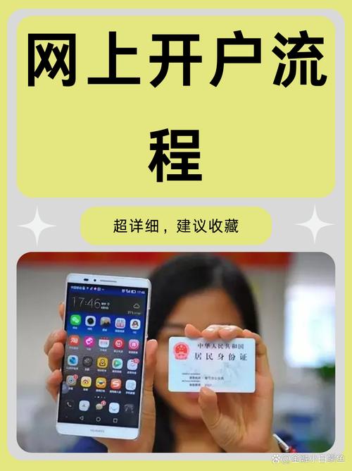 网上怎么给别人开户软件截图