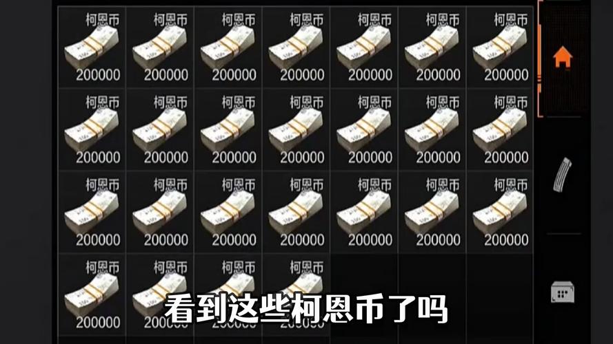 暗区一元多少科恩币截图