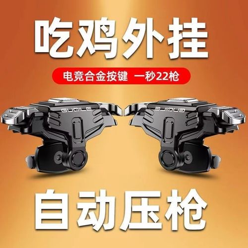 和平精英外设辅助器截图