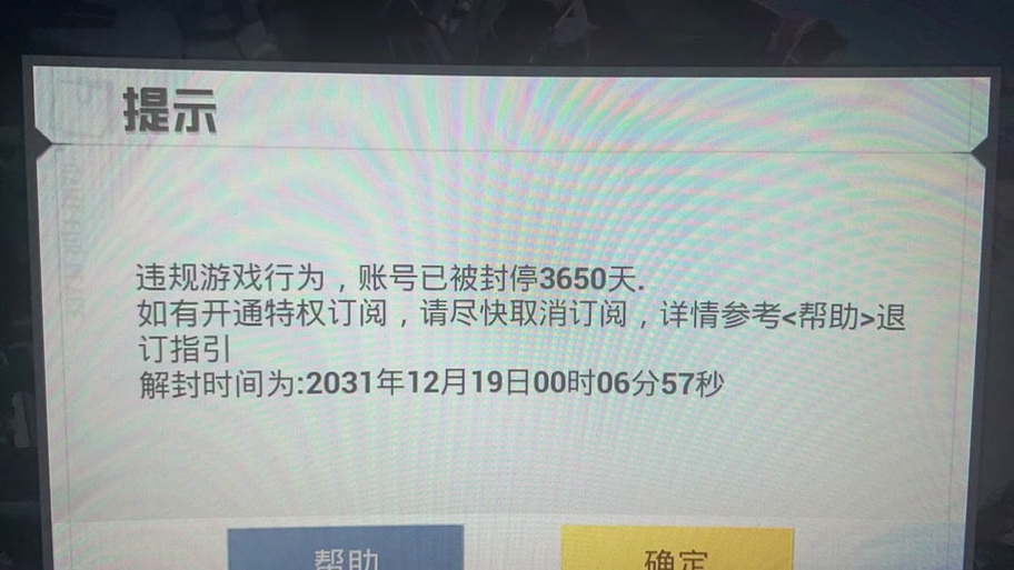 和平精英外挂封多久截图