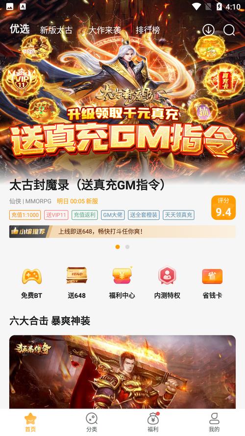 无限充值修改器截图