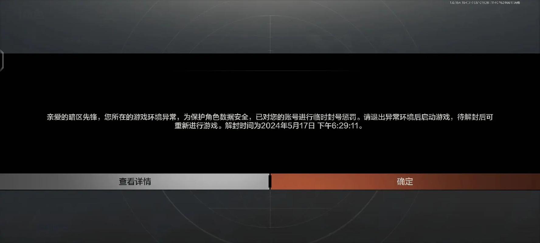 暗区突围键鼠封号规则截图