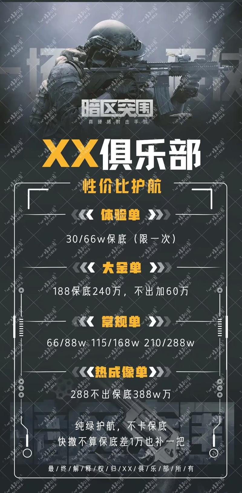 暗区代打段位价格表截图