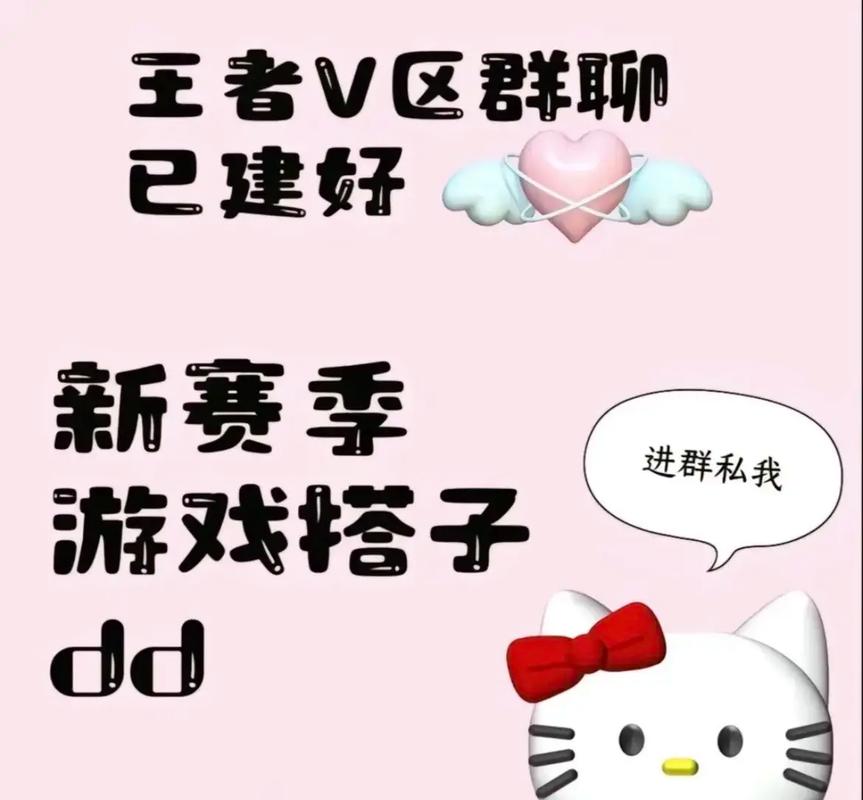 王者群挂群免费版最新版本2023截图