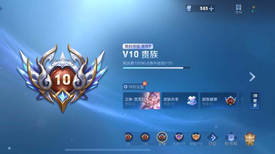 王者荣耀v1到v10奖励截图