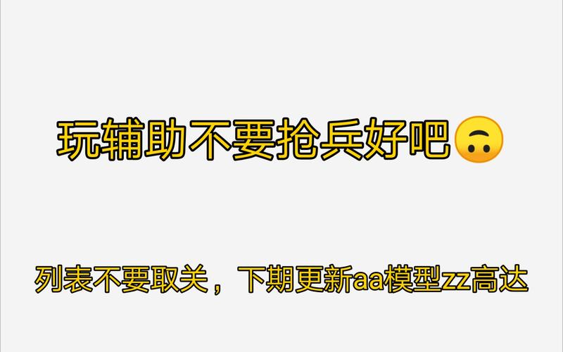 辅助不抢经济为什么不能打兵截图